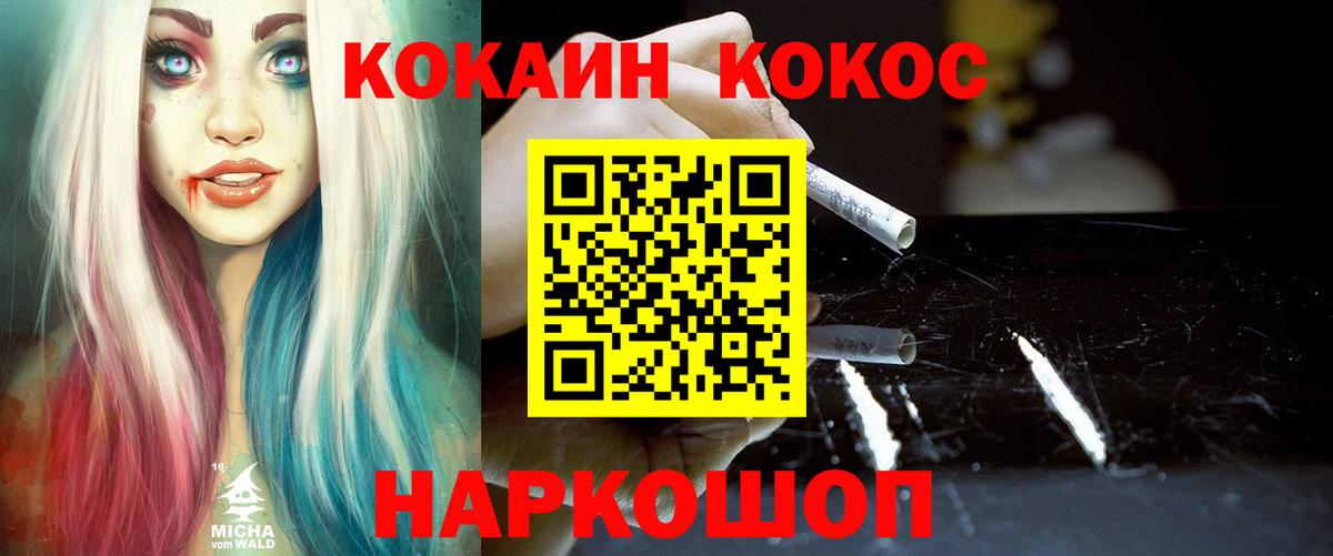 Кокаин VHQ  КОКАИН 98%  Вход с VPN  наркотики  Когалым 