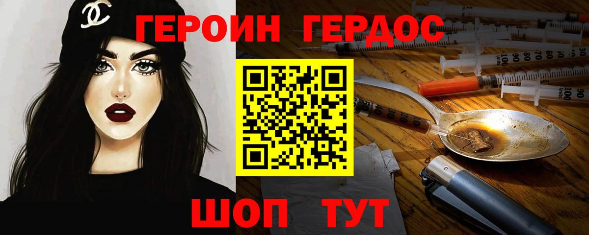 ГЕРОИН Heroin Когалым