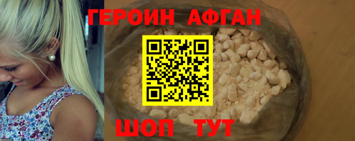 Когалым  Героин Афган  Вход с VPN 