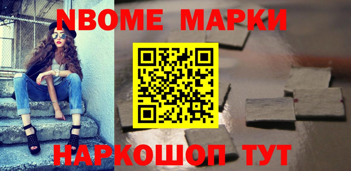 Марки 25I-NBOMe 1500мкг  Вход с VPN  Марки 25I-NBOMe 1500мкг  Когалым 